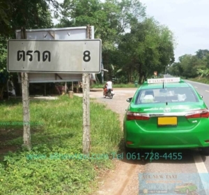แท็กซี่ตราด