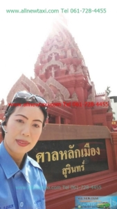 แท็กซี่ไปสุรินทร์